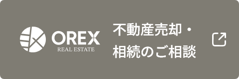 不動産売却・相続のご相談